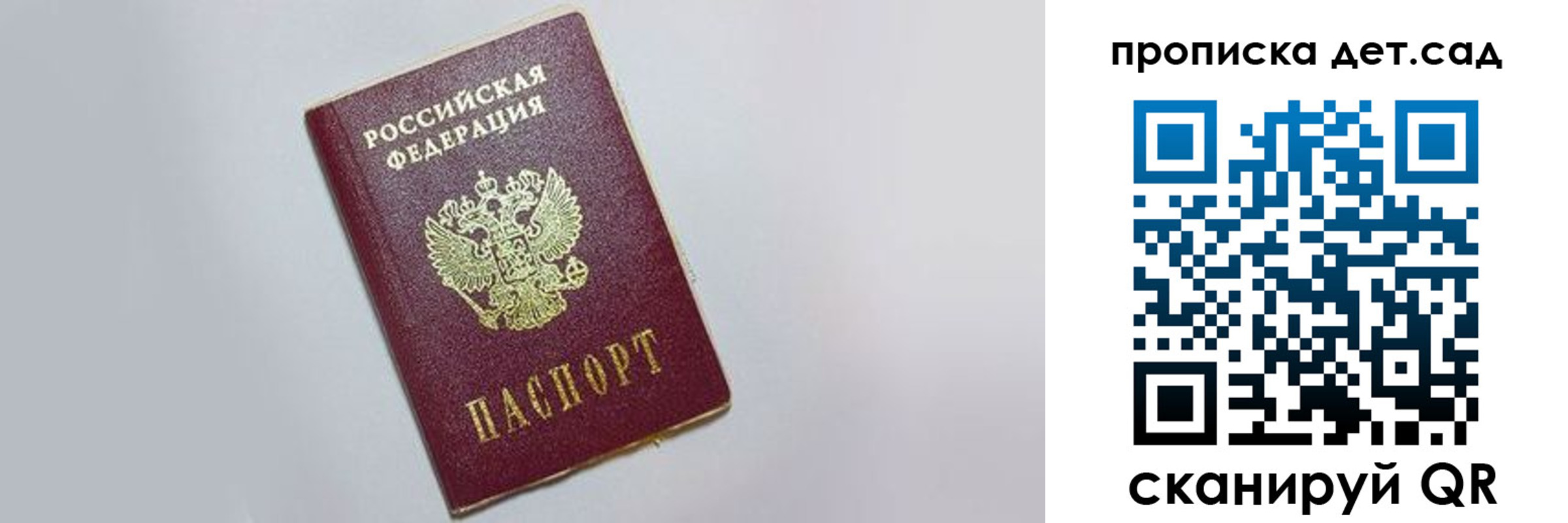 регистрация для дет. сада в Приозерске