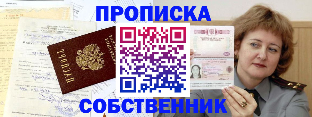 прописка от собственника в Приозерске