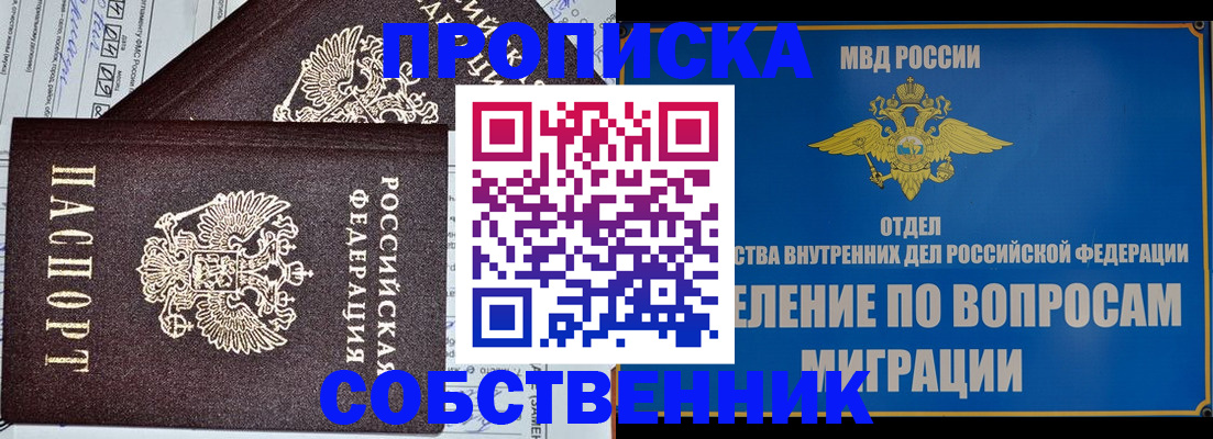 прописка в Приозерске